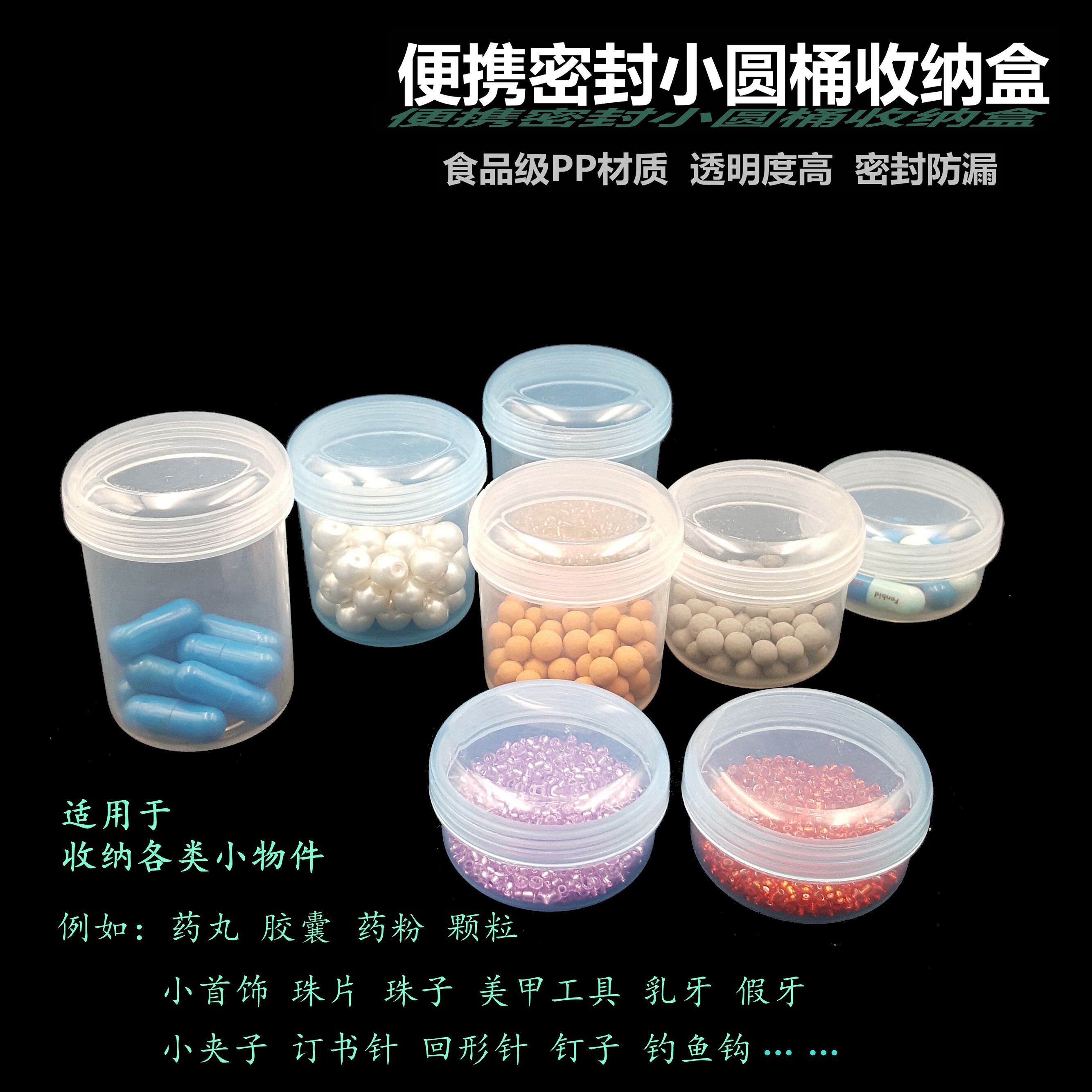 便携密封透明药盒食品胶囊收纳蛋白粉分装盒不漏液采样瓶中药罐子,收纳整理,药盒,淘宝优惠券,粉丝福利购,淘宝优惠卷