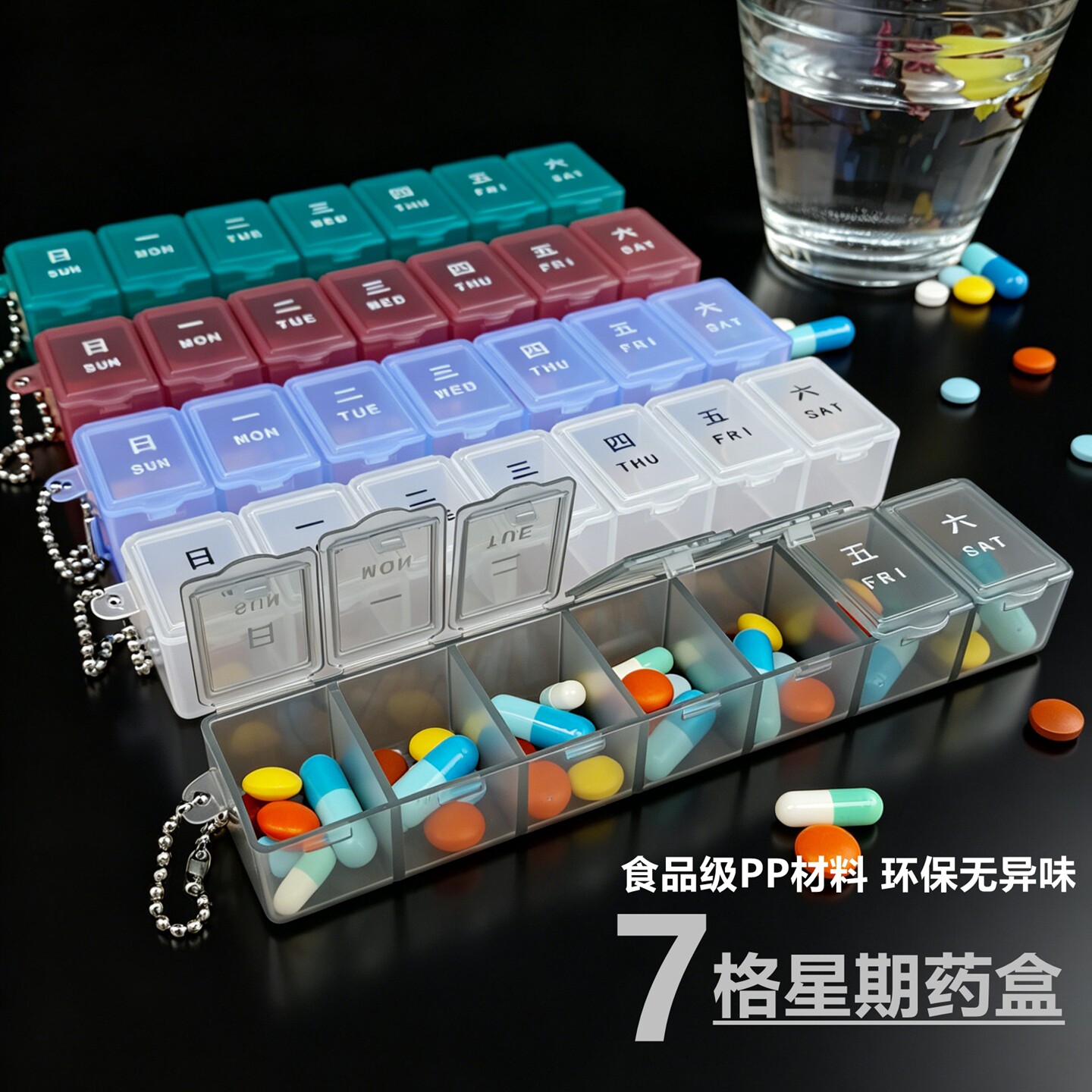 便携分药盒7格随身药片分装小盒