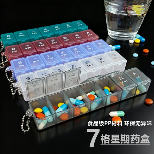 便携分药盒7格随身药片分装小盒