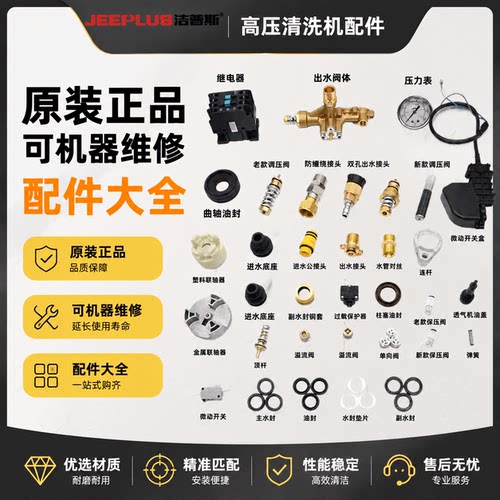 洁普斯JPST30/T20高压清洗机配件