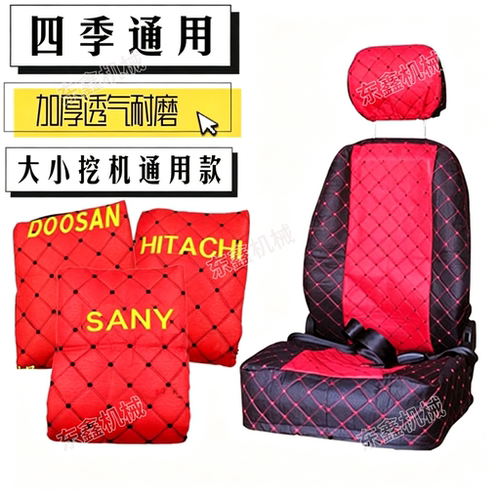 挖机座椅套挖掘机座套