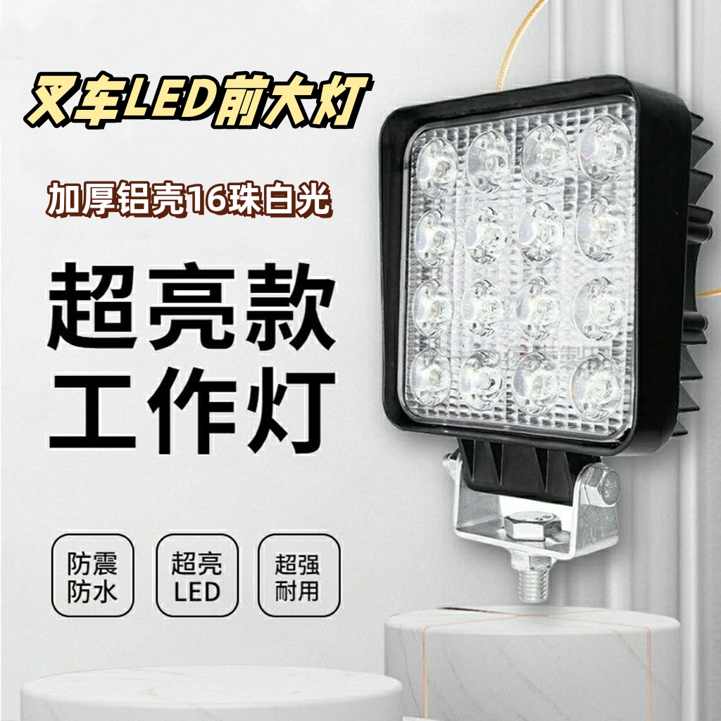 叉车led前大灯挖机大臂灯铲车大灯推土机灯拖拉机大灯收割机大灯