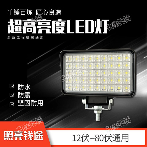 挖机灯大臂灯铲车灯拖拉机前大灯