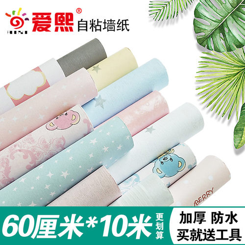 爱熙防水防潮自粘翻新墙纸卧室纸