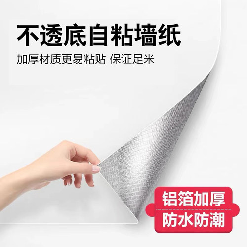 爱熙自粘加厚防水防潮墙纸