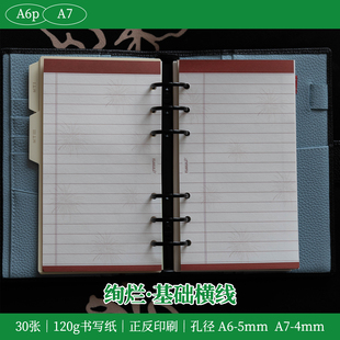 A6per A7|绚烂 基础横线 极简内页 感恩日记 手帐内芯 A6内页