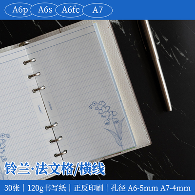 A6fcA6s铃兰法文格活页长网格
