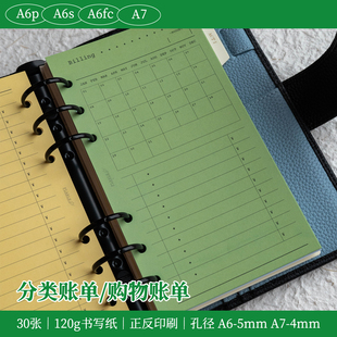 财务记账内页 A6s 月度分类账单 功能手帐 A6fc｜购物记录 A6p