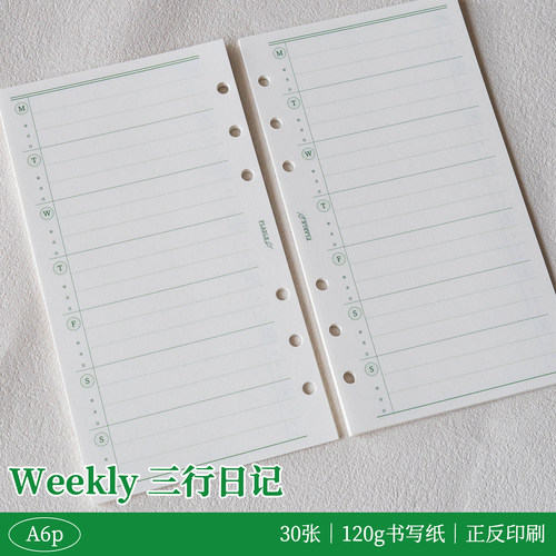 A6per｜Weekly三行日记 轻日记 周记录活页替芯