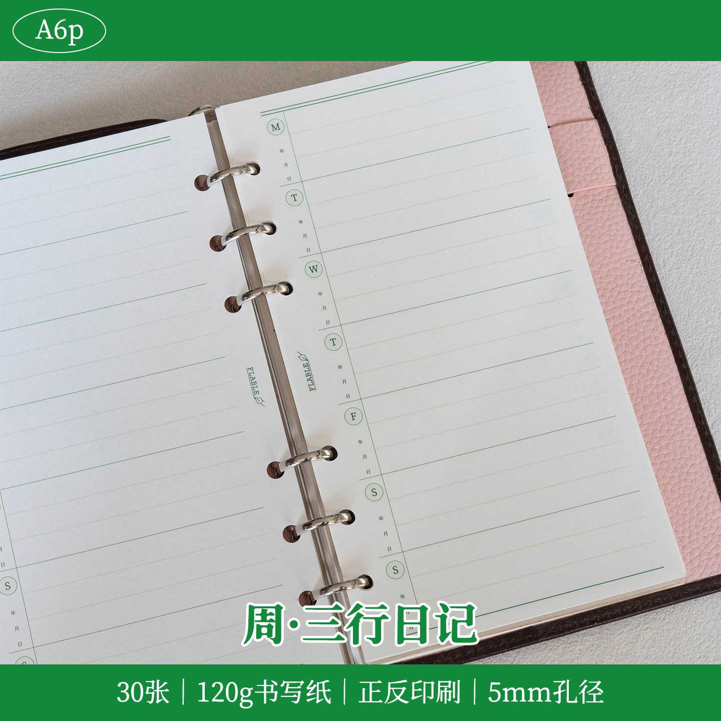 A6per｜Weekly三行日记 轻日记 周记录