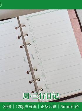 A6per｜Weekly三行日记 轻日记 周记录