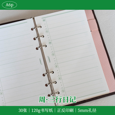 A6per｜Weekly三行日记 轻日记 周记录