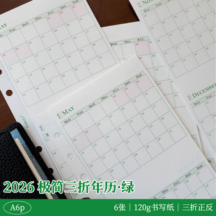 A6per｜2026极简三折年历绿色手帐内页 年度打卡 年度记录