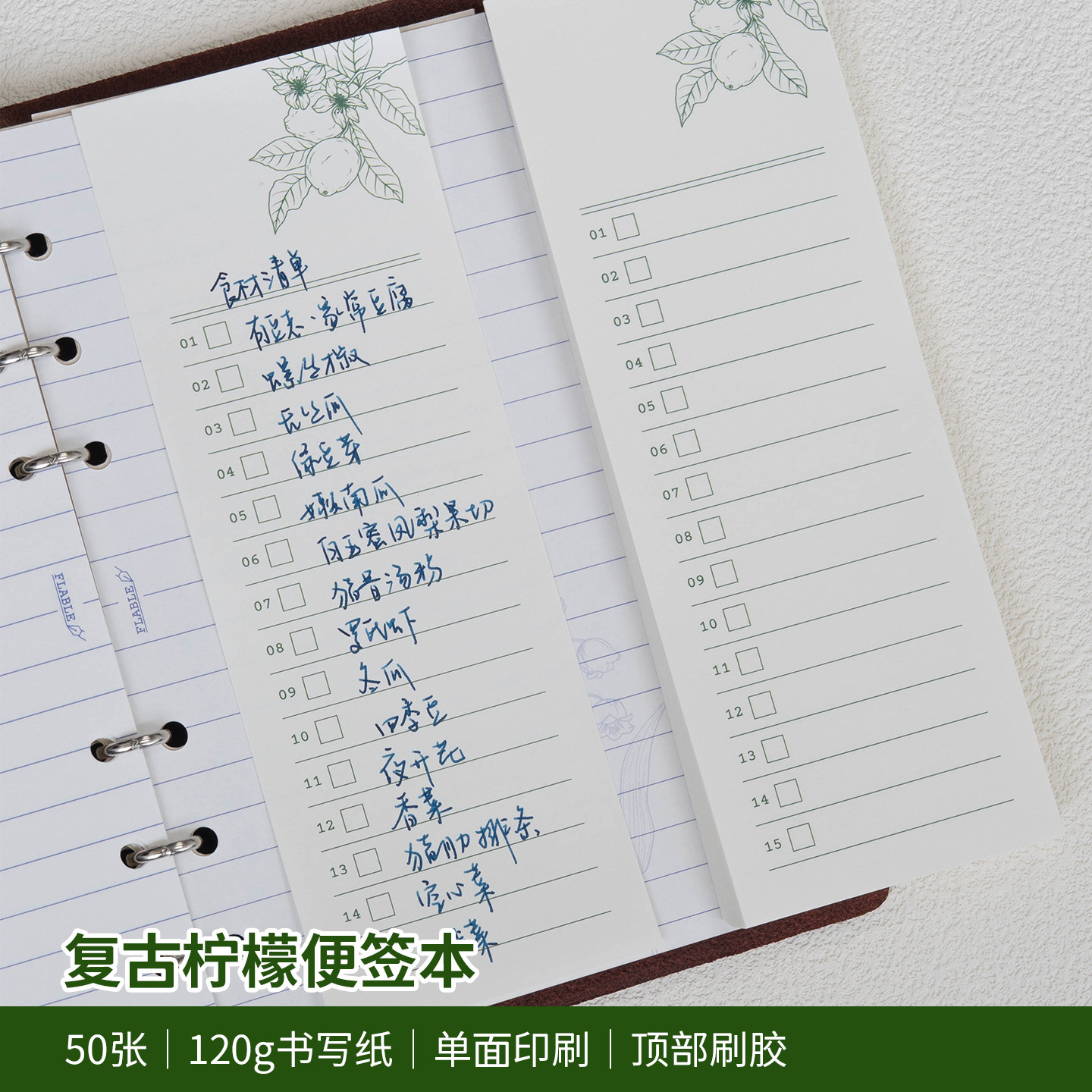 复古柠檬便签本｜清单便签本