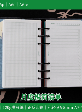 A7 A6p A6s A6fc｜极简清单 待办事项 长网格法文格 活页功能手帐