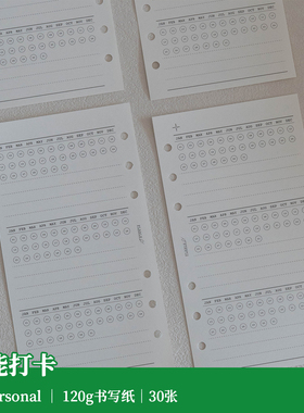 A6per｜月度万能打卡