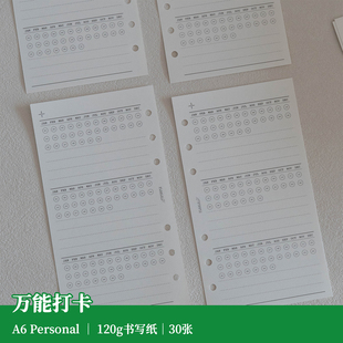 A6per｜月度万能打卡 保健品补充款