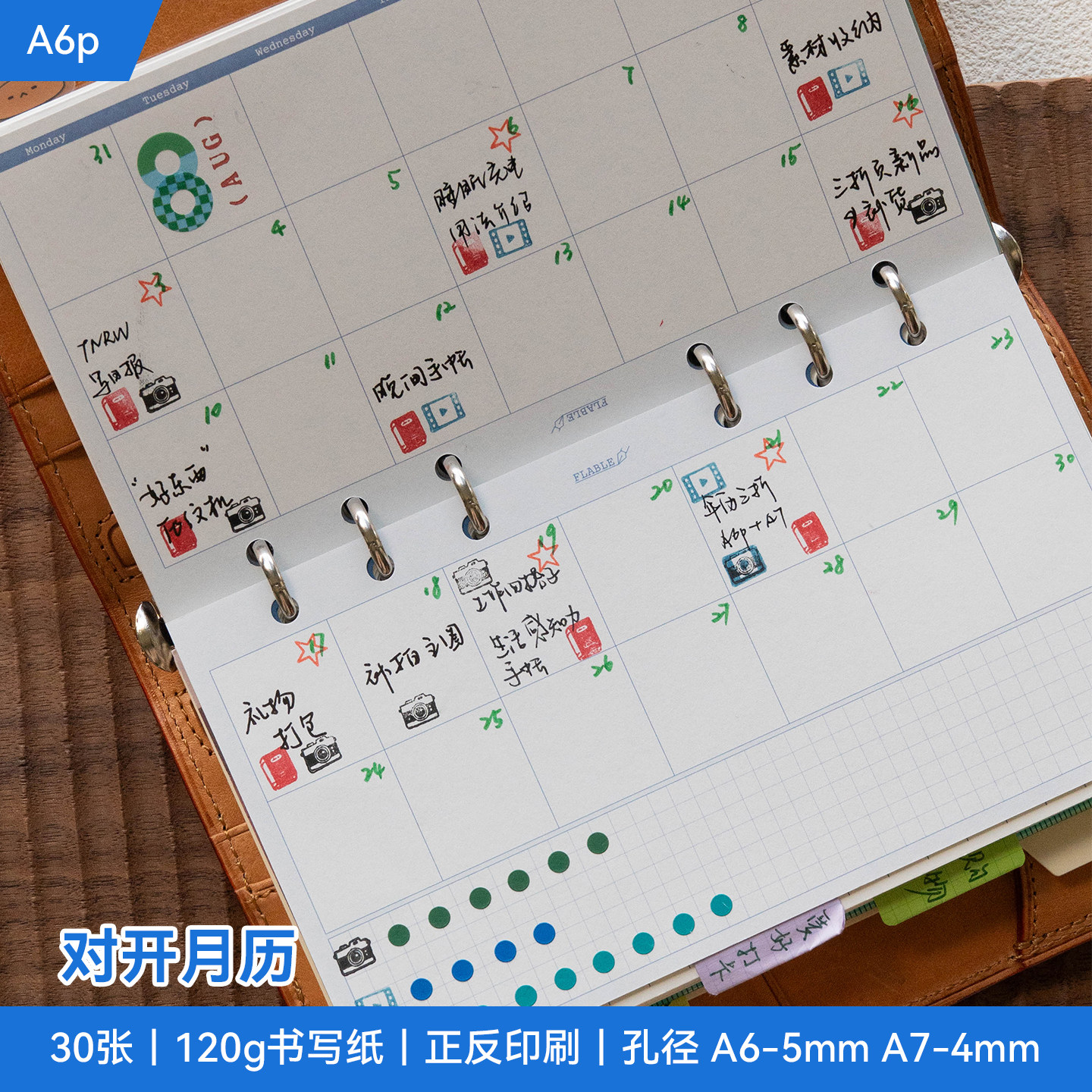 A6per｜对开日历 月度打卡 手帐替换内芯 A6内页图片