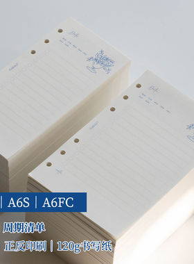 A6per A6s A6fc｜花束清单 周期待办清单 活页替芯极简手帐