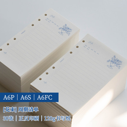 A6per A6s A6fc｜花束清单 周期待办清单 活页替芯极简手帐