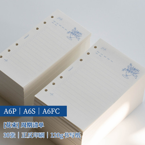 花束周待办清单活页内芯