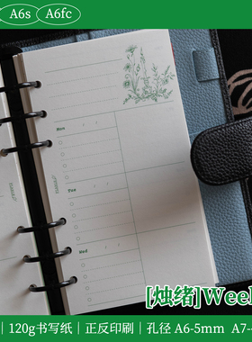 A6p A6s A6fc｜烛绪周计划 weekly 手帐活页内芯