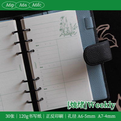 A6p A6s A6fc｜烛绪周计划 weekly 手帐活页内芯