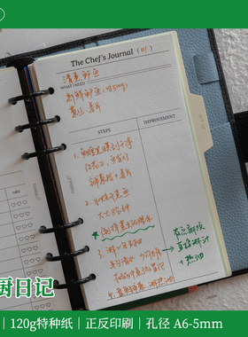 A6per｜大厨日记 菜谱记录 菜谱手帐