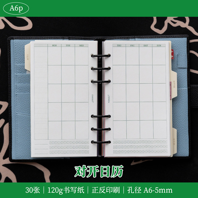 A6per｜对开日历 月度打卡 手帐替换内芯 A6内页
