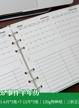 A6per｜2026年历事件半年历 特种纸