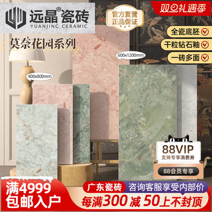 远晶 400x800莫奈花园粉绿轻奢全瓷砖厨卫墙砖客厅花园地砖晶石面