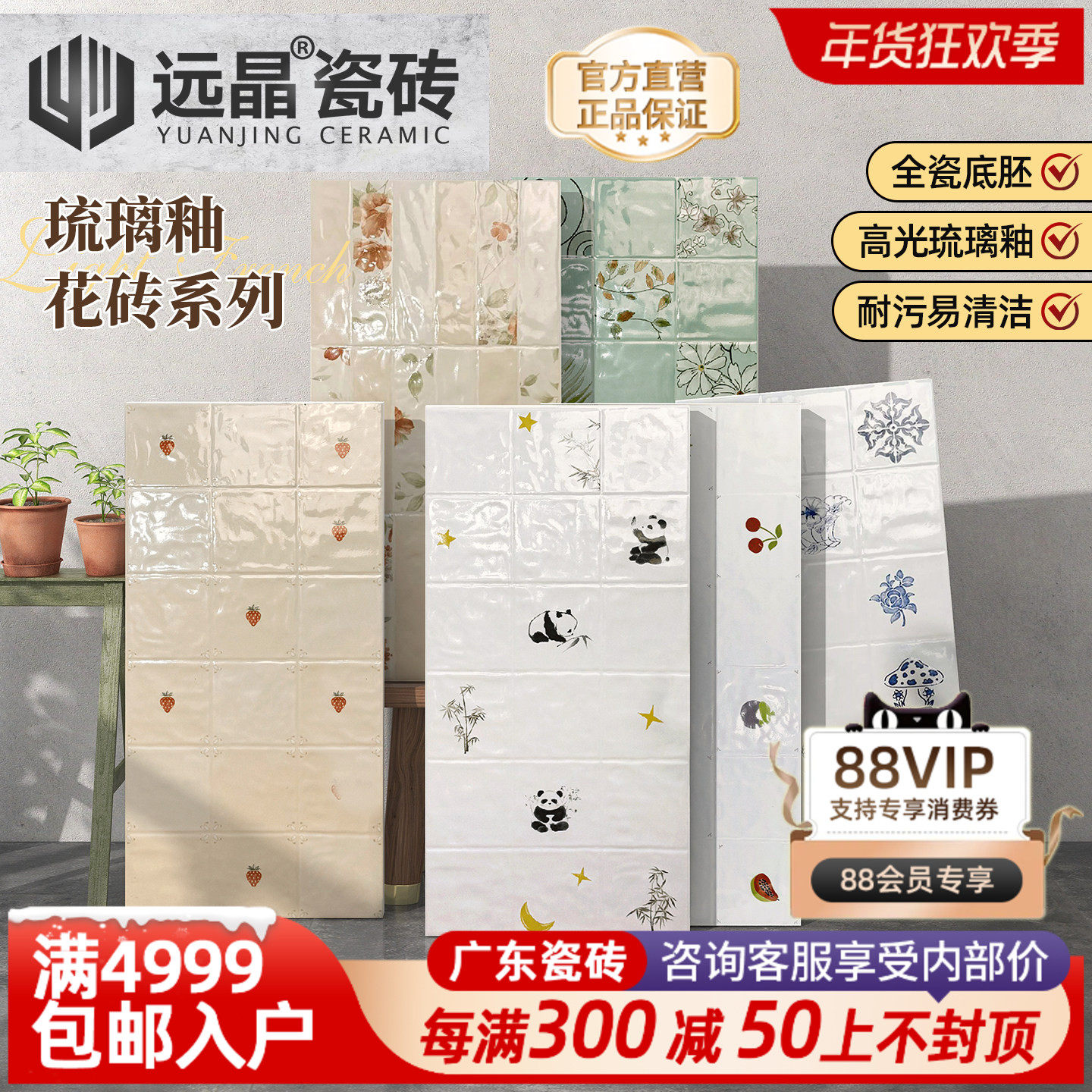 远晶 400x800草莓蛋糕瓷砖奶油风琉璃釉亮光厨卫墙砖阳台地砖全瓷