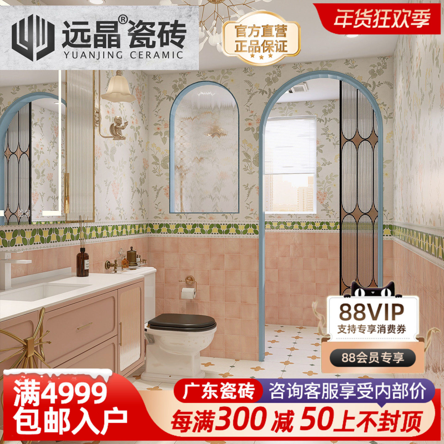 远晶 400x800法式田园风朵朵花砖亮光格子粉色瓷砖厨卫墙砖珐琅砖