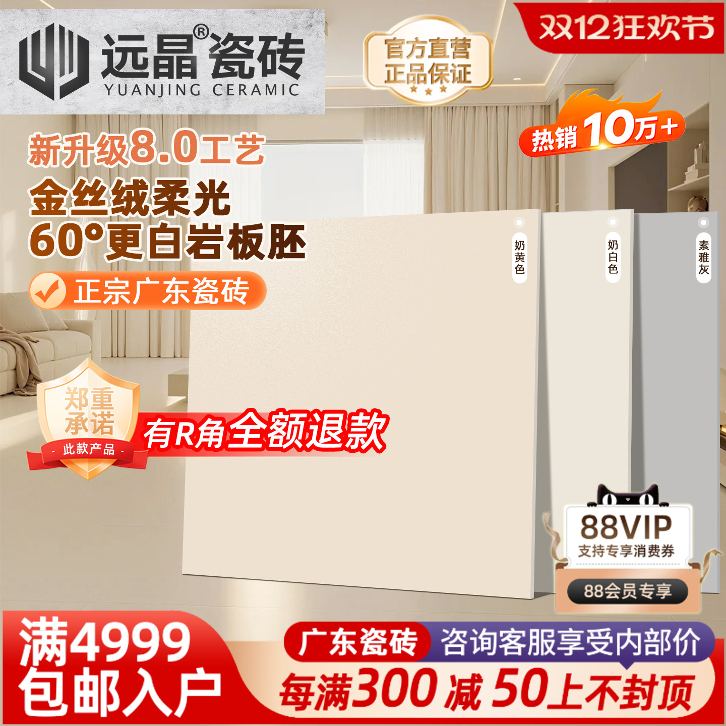 8.0超晶釉奶油色柔光砖金丝绒