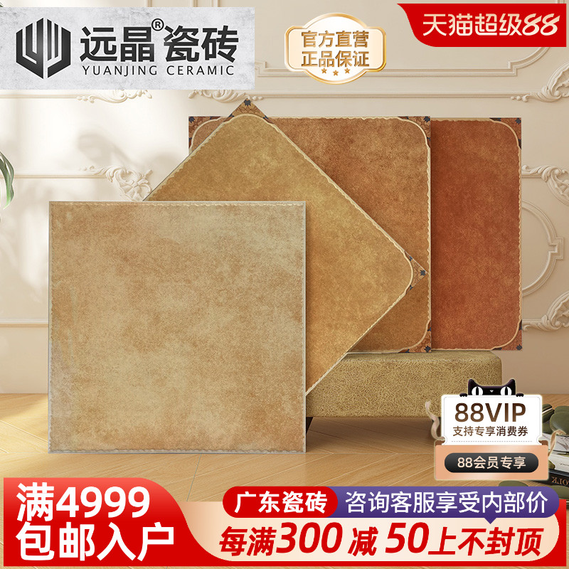 远晶 600x600美式复古田园风客厅地砖庭院瓷砖厨卫仿古砖防滑乡村