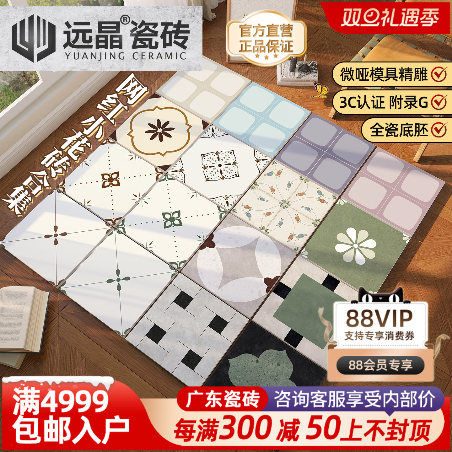 远晶 新品400x400法式复古花砖防滑防水庭院瓷砖阳台地砖厨卫墙砖