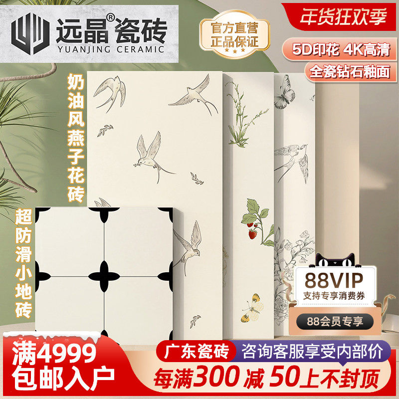 远晶 400x800奶油柔光全瓷砖星钻釉燕子花砖厨卫墙砖阳台地砖法式