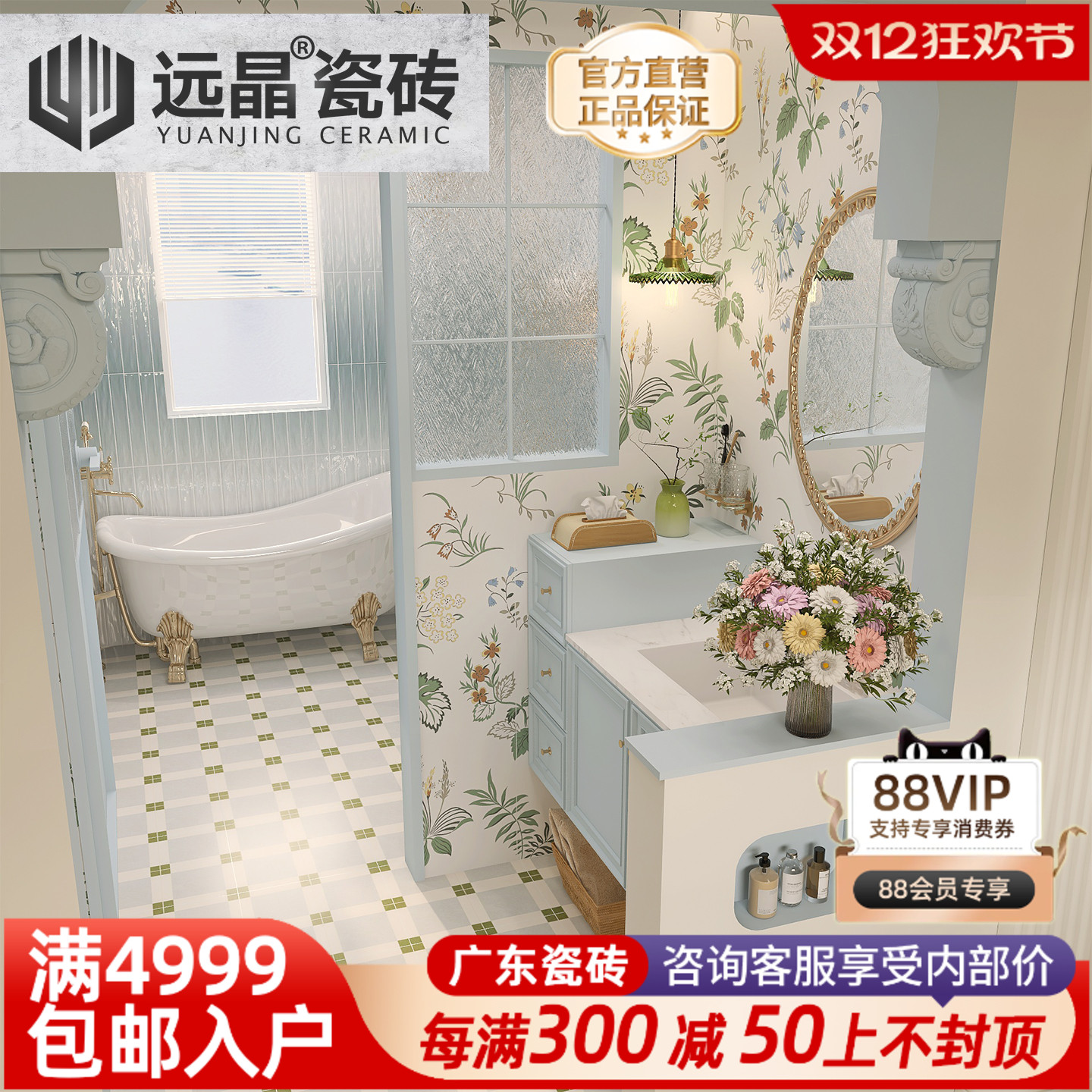 金木颜浅蓝柔光花砖+亮光格子砖