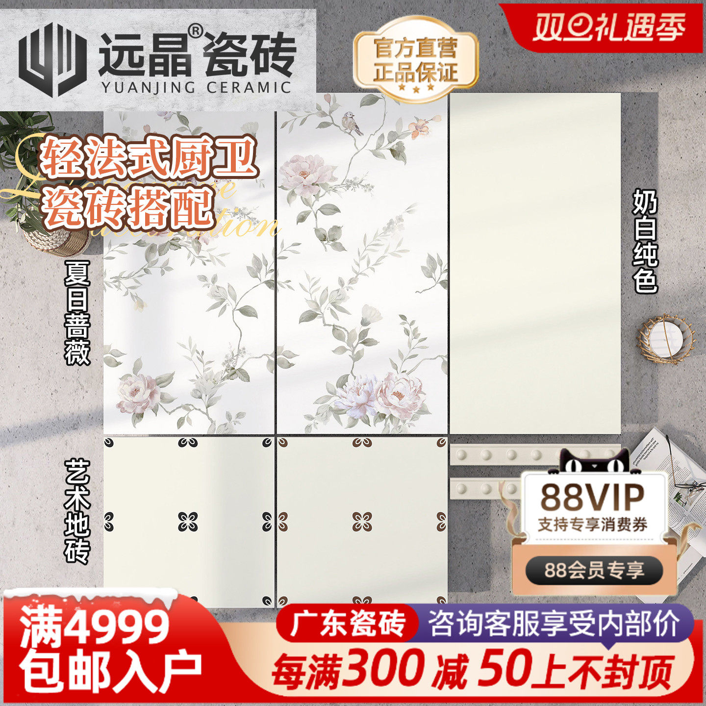 远晶 400x800法式奶油蔷薇彩绘花砖厨卫墙砖阳台地砖全瓷柔光浴室