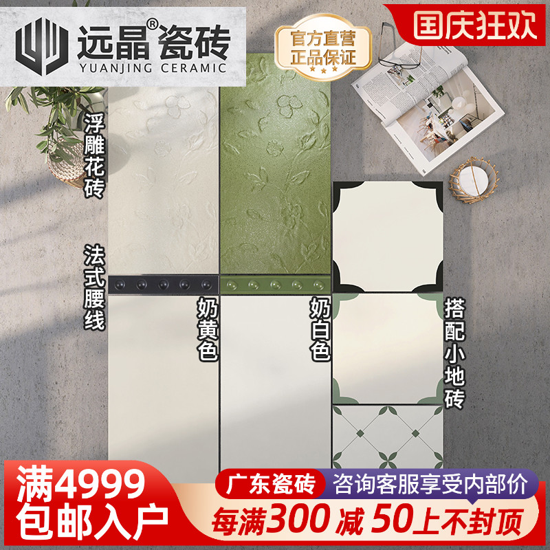 远晶 300x600法式奶油树叶浮雕花砖糖果釉瓷砖厨卫墙砖阳台地砖