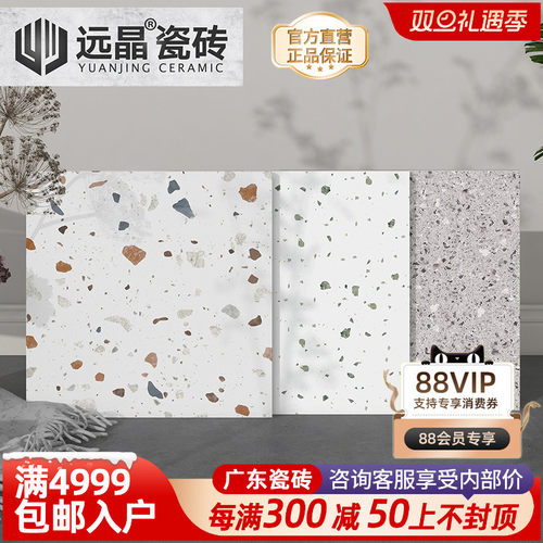 400x400法式彩色水磨石瓷砖