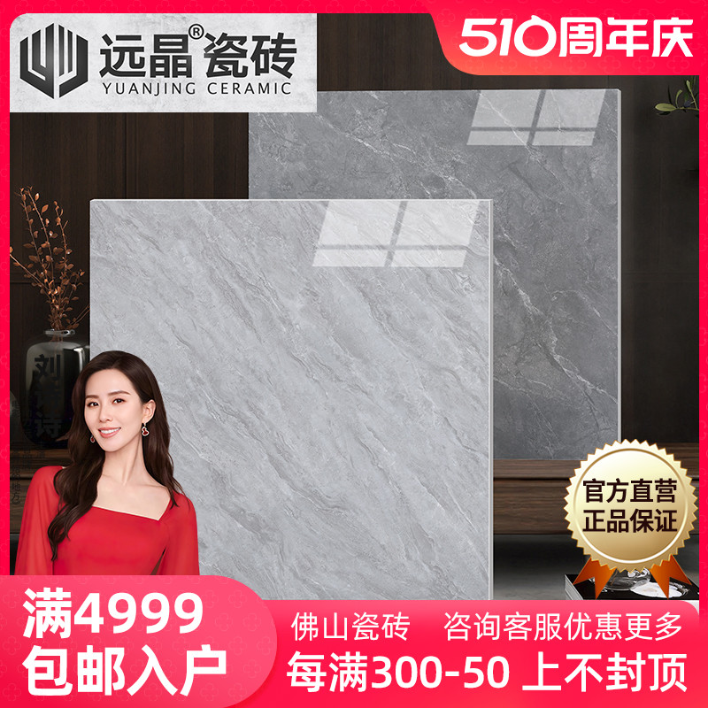 远晶 800x800连纹通体大理石瓷砖客厅餐厅地板砖防滑耐磨简约现代