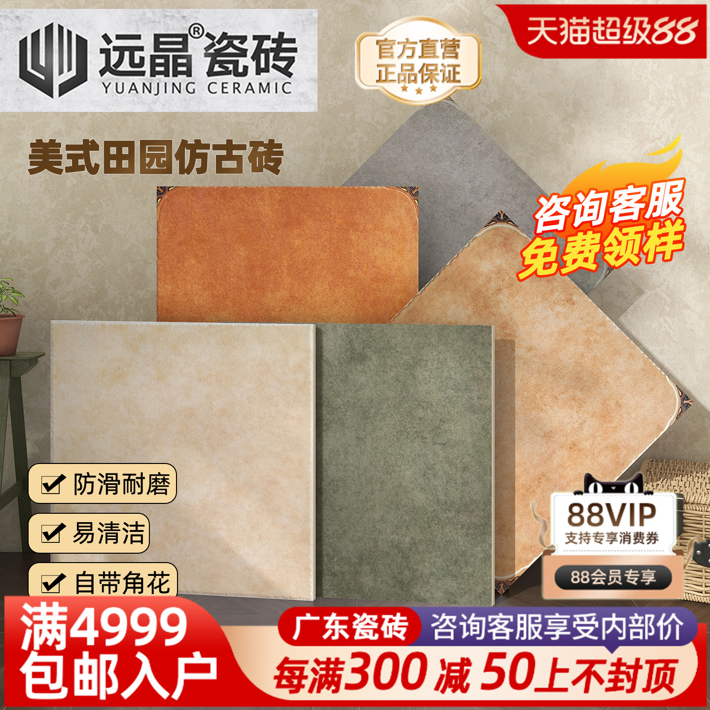 600x600美式田园瓷砖仿古砖