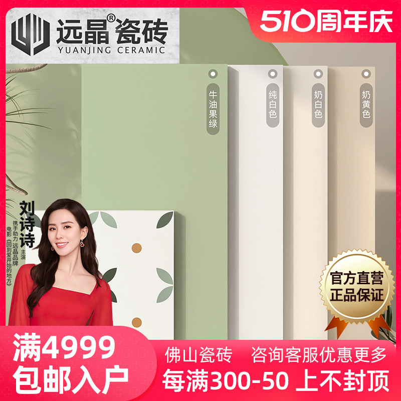 远晶 400x800柔光牛油果绿色瓷砖法式奶油风全瓷墙砖阳台小花地砖 家装主材 仿古砖（包括文化石） 原图主图