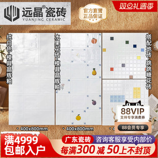 远晶 彩色水果格子花砖厨卫墙砖阳台全瓷砖地砖晶辉釉 400x800法式