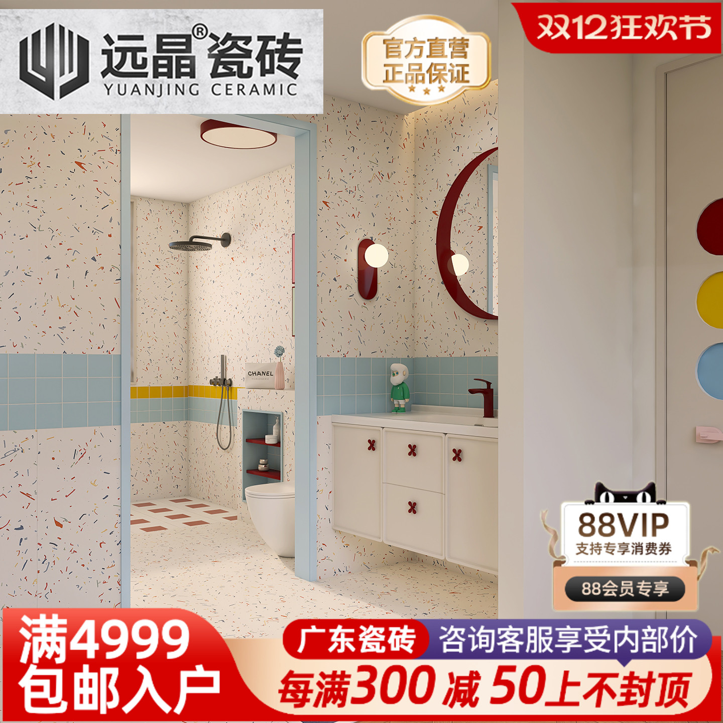 多巴胺卫生间烟花全瓷水磨石瓷砖