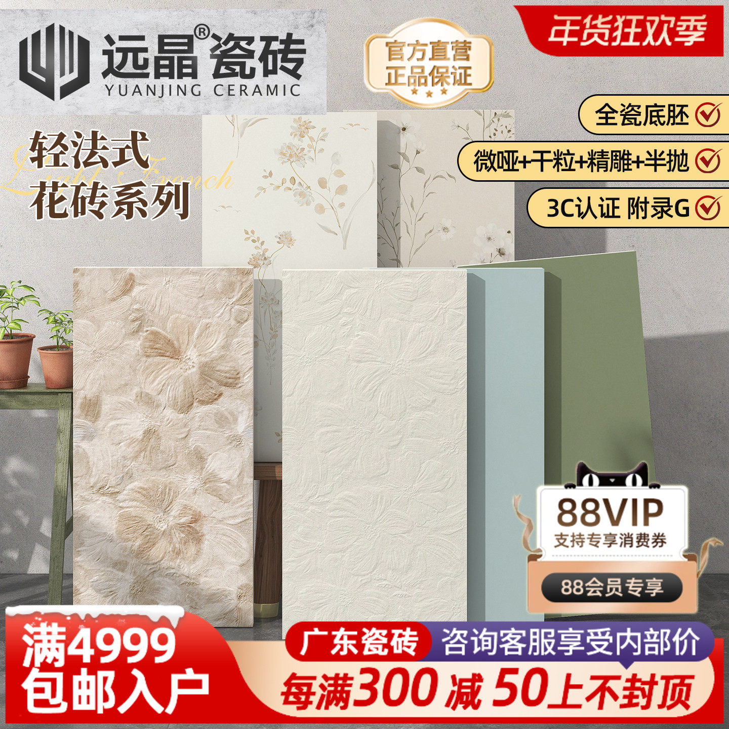 远晶 400x800法式云锦全瓷砖微哑浮雕花砖厨卫墙砖阳台地砖奶油色