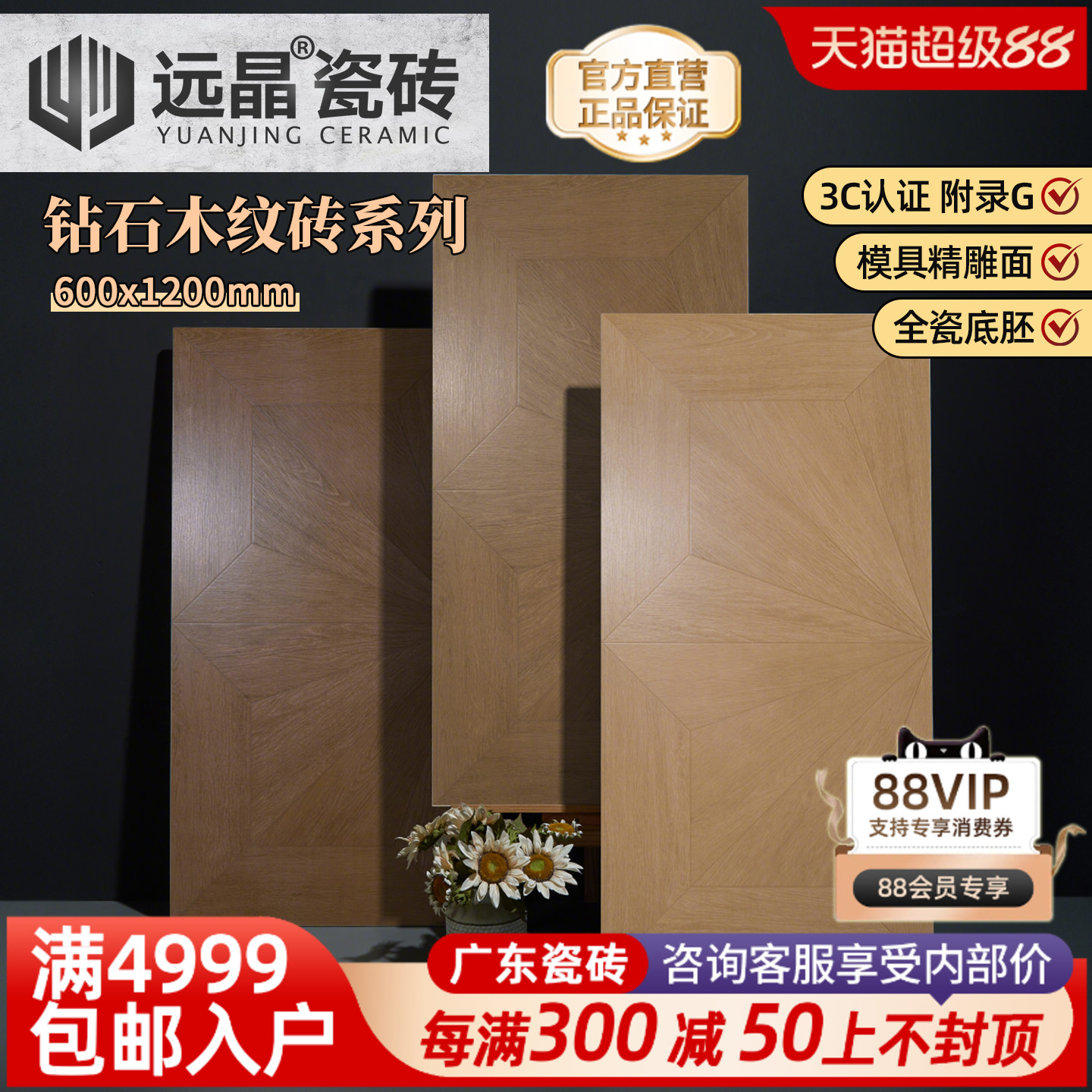 远晶瓷砖钻石精雕600x1200拼花木纹砖全瓷客厅卧室地板砖日式复古