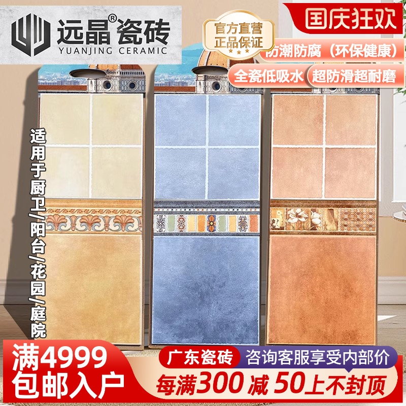 远晶 300x300美式田园仿古砖厨卫复古格子地砖地中海地爬墙面瓷砖