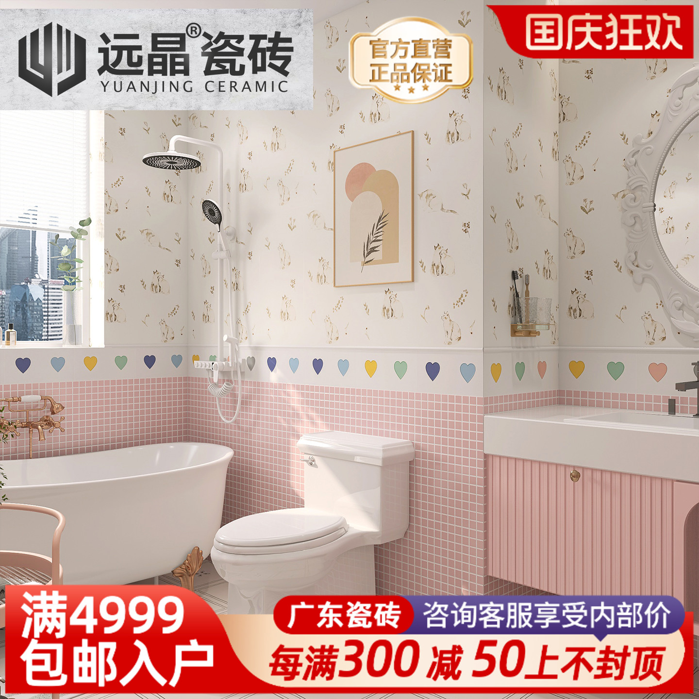 远晶 400x800粉色奶油爱心猫咪花砖厨卫墙砖阳台地砖法式格子瓷砖